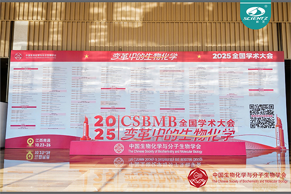 全國生物化學(xué)與分子生物學(xué)學(xué)術(shù)大會，圓滿落幕！