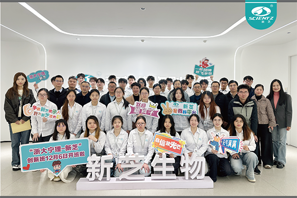 繼往開來 弦歌不輟｜“浙大寧理-新芝生物”創(chuàng)新班第三期正式啟航