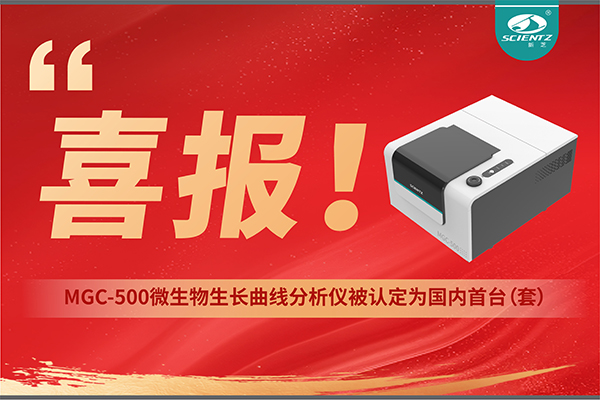 喜報 | 新芝生物產品榮獲2025年度國內首臺（套）裝備認定！